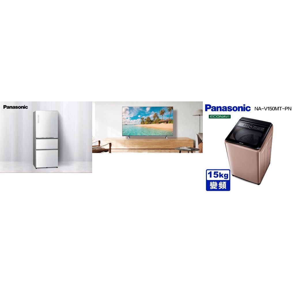 【112年終展 內有彩蛋】 國際牌Panasonic 50吋TV+500L冰箱+15KG變頻直立洗衣機超值組合