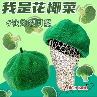 【HiGh MaLi】文青時尚南瓜帽/我是可愛花椰菜/綠#聖誕禮物#保暖
