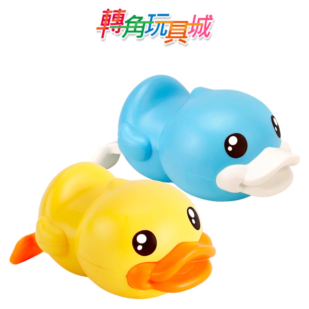 《B.Duck小黃鴨》游泳鴨洗澡玩具 1組2入『轉角玩具城』現貨