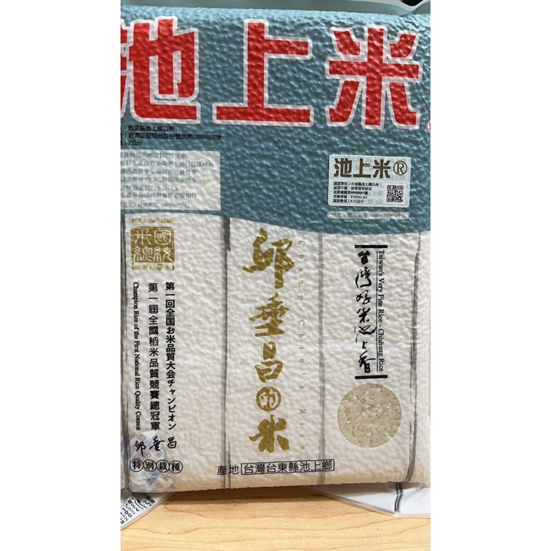 《米吉》邱垂昌白米 台東池上139號白米 台東胚芽米2kg