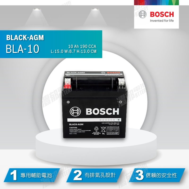 『灃郁電池』BOSCH 博世 輔助電池 AGM 10AH BLA-10