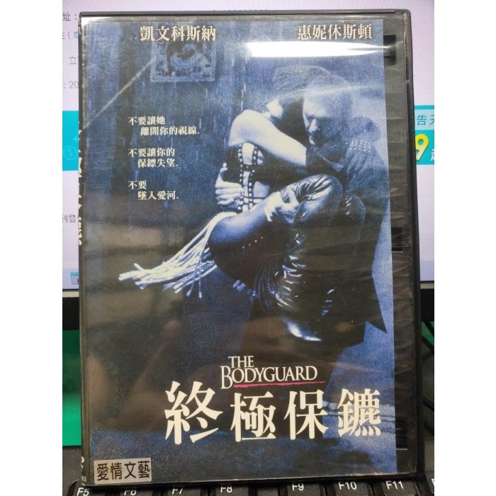 影音大批發-Y35-555-正版DVD-電影【終極保鑣】-凱文科斯納 惠妮休斯頓(直購價)