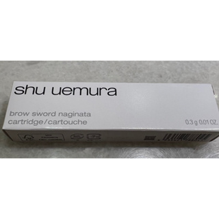 植村秀 shu uemura 自動武士刀眉筆筆芯