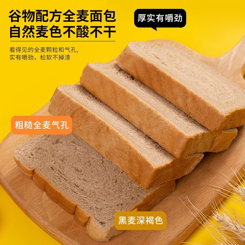 【山李人傢】全麥麵包 0蔗糖 0脂肪 早餐代餐  穀物黑麥 營養早餐 切片面包 代餐 全麥吐司