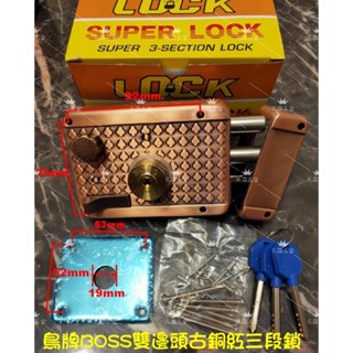 BIRD鳥牌BOSS雙邊開古銅紅三段鎖 臺灣製造 公寓鐵門鎖<先森五金>