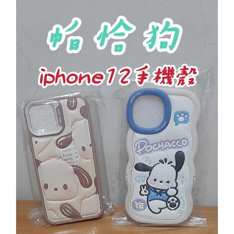 @現貨@  帕恰狗  iphone12 手機殼 皮革材質 無異味