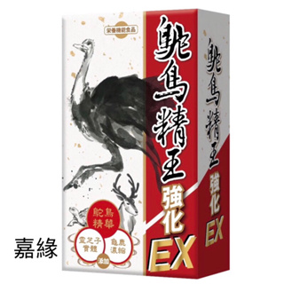 元氣堂 鴕鳥精王強化EX膠囊(30粒/盒）