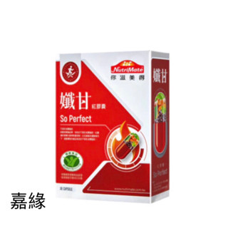 Nutrimate 你滋美得 孅甘 紅膠囊 (30粒/盒)