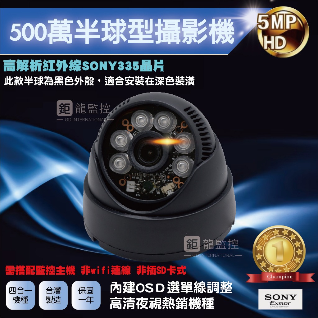 SONY 335晶片 500萬AHD紅外線半球攝影機 夜視攝影機 AHD攝影機 四合一 監視器