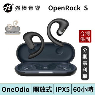 OneOdio【OpenRock S】開放式藍牙耳機 空氣傳導 運動耳掛 真無線 台灣總代理公司貨 | 強棒電子