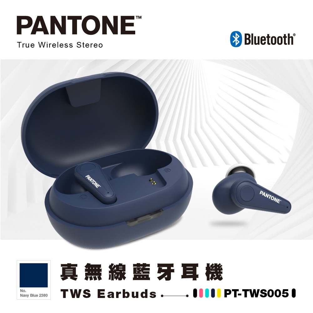 PANTONE™ 真無線 藍牙耳機 彩通 秒連線 音質好 PT-TWS005 總代理