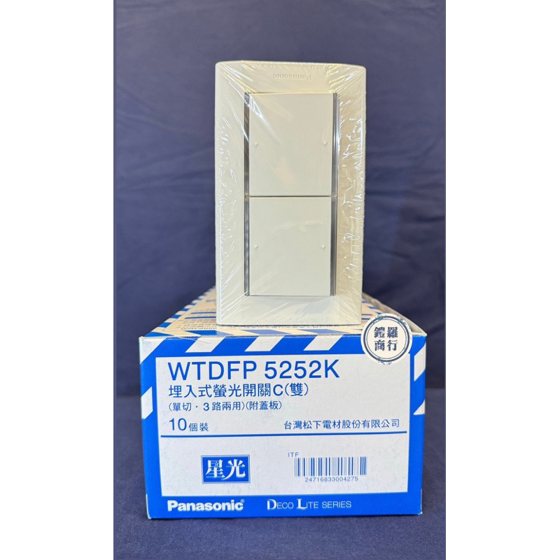 國際牌（Panasonic)星光系列WTDFP5252（一盒10組）