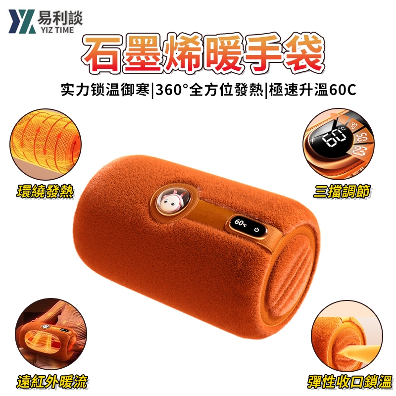 【易利談YIZ TIME】暖手寶 新款石墨烯暖手袋 USB暖手袋 電熱暖寶寶