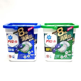 【現貨】Ariel 4D抗菌膠囊洗衣球（抗菌去漬/室內晾衣款）