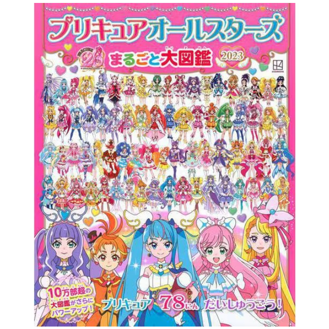 [日本直送] PreCure All Stars Entire Encyclopedia 2023 NEW