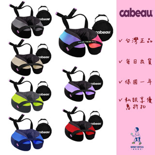 【私訊享優惠折扣➕當日出貨】Cabeau原廠-S3/TNE旅行用頸枕含收納袋.U形枕.飛機枕.旅行枕