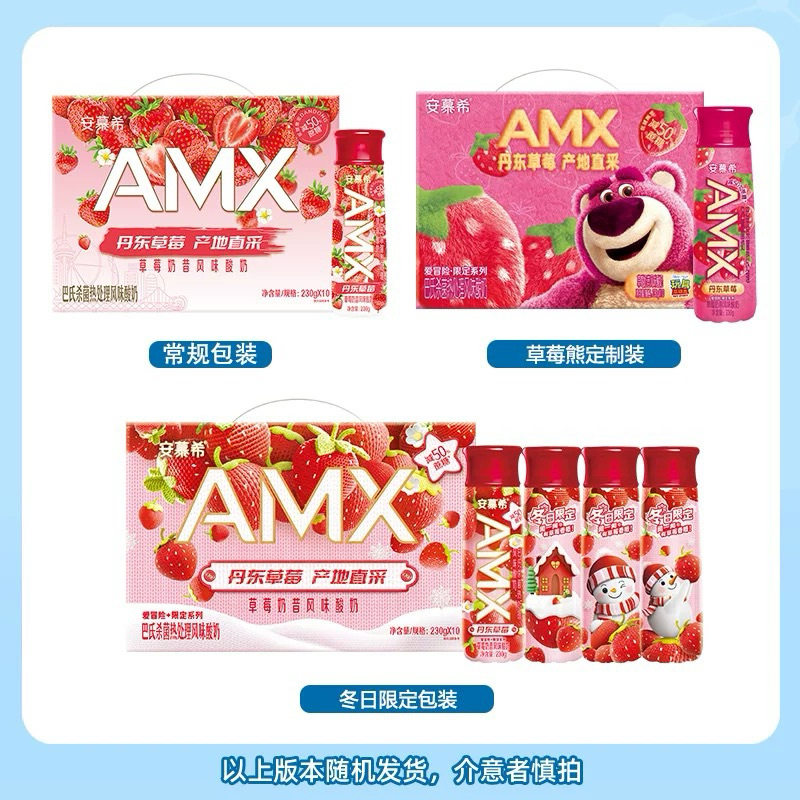 安慕希丹東草莓🍓酸奶  整箱230g*10瓶 （3種包裝隨機出貨）