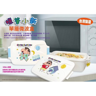 現貨蠟筆小新微波便當盒