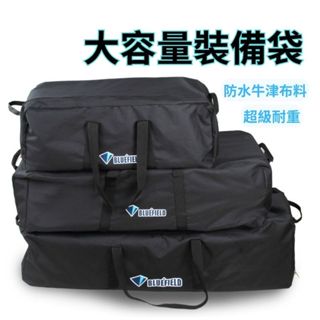 超耐重 裝備袋 收納包 露營包 大容量 旅行包 搬家包 裝備包 大號揹包 收納袋 BLUEFIELD 南港露露
