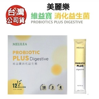 美麗樂-維益寶消化益生菌(盒)-食品業者登入字號：A-180690317-00000-2