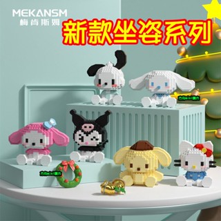 【方舟mini積木】⭐新款坐姿系列~臺灣出貨⭐布丁狗 大耳狗 KT貓 庫洛米 美樂蒂 帕恰狗 鑽石微型積木 生日禮物