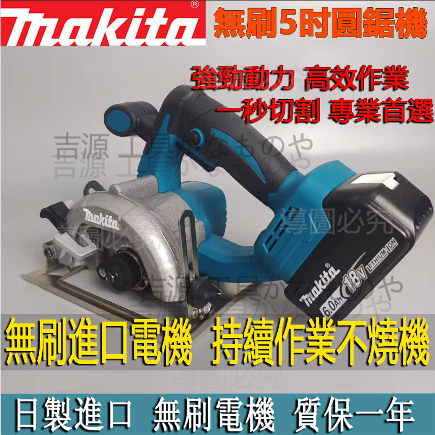 特惠 Makita圓鋸機 牧田18V5吋無刷電圓鋸 木材切割機 磁磚切割機 多功能切割機 切斷機 切石機 鋰電手持圓鋸