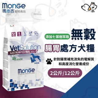 免運｜快速出貨｜快速出貨｜蝦皮代開發票 瑪恩吉 無穀優護 犬用 腸胃處方 狗飼料 2kg 12kg（類i/d）