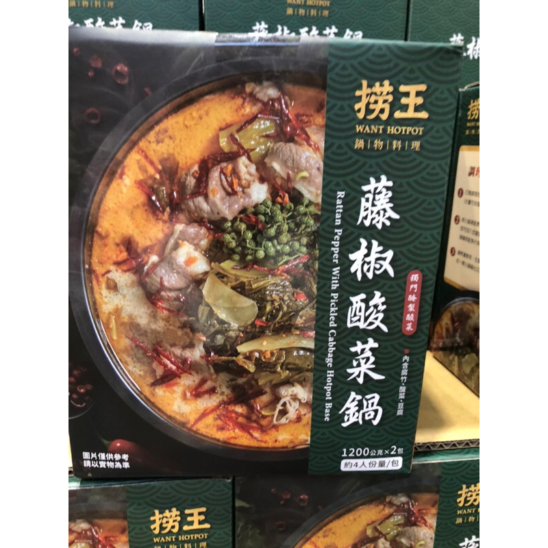 好市多新品季節限定嚐鮮拆賣一包209元撈王藤椒酸菜鍋湯底1200克
