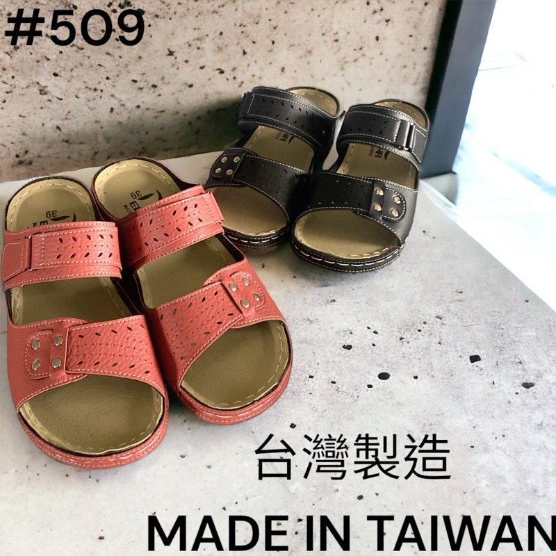 #509台灣製造淑女拖鞋