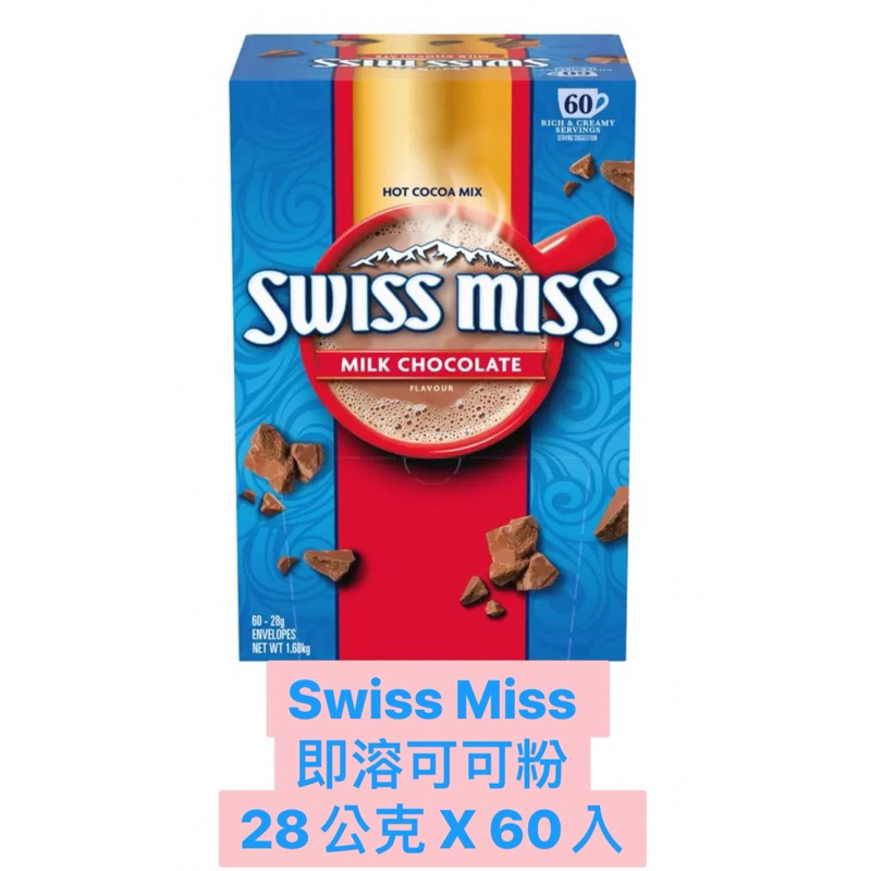 Swiss Miss 即溶可可粉28公克 X 60入