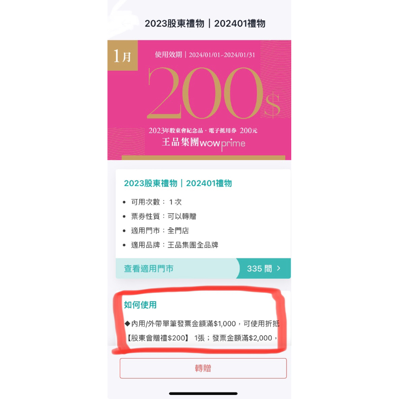 ❇️電子票免運6月份王品每滿千折200可累計.隨買隨用.西堤陶板屋尬鍋初瓦聚藝奇王朝粥幫肉次方夏慕尼青花驕享鴨和牛涮嚮辣