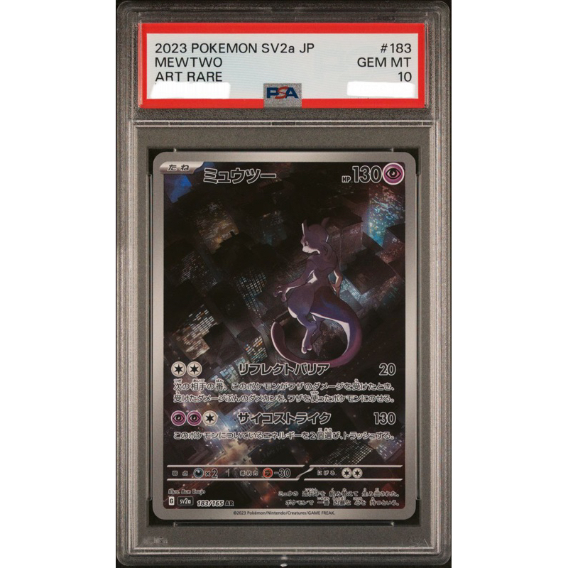 PTCG日版鑑定卡 151超夢ar PSA10