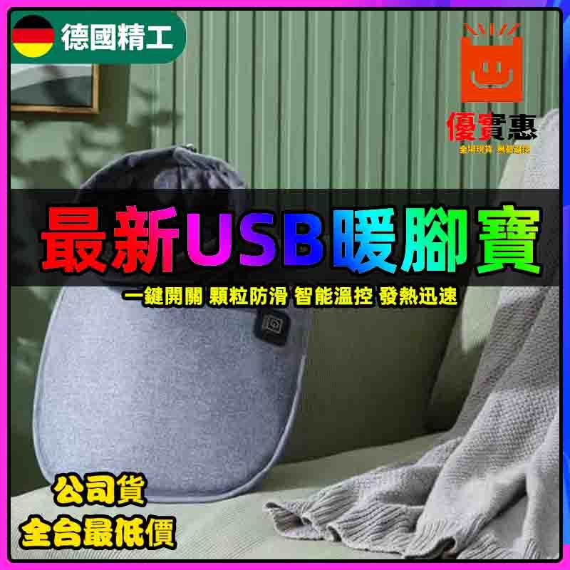 公司貨🔥免運 電暖腳 USB暖腳器 暖腳神器 電熱鞋 熱水袋 電熱暖腳器 暖腳墊 電熱墊 恒溫 電熱 暖腳寶 石墨烯捂腳