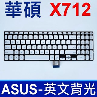 ASUS 華碩 X712 英文背光 鍵盤 X712F X712FB X712E X712EQ X712L X712LI