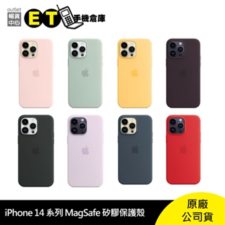 蘋果 Apple iPhone 14 Plus MagSafe 磁吸殼 保護殼 矽膠保護殼【ET手機倉庫】