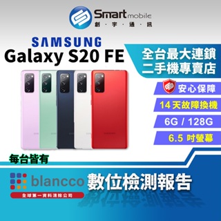 【創宇通訊 | 福利品】Samsung Galaxy S20 FE 6+128GB 6.5吋 (5G) 防水防塵