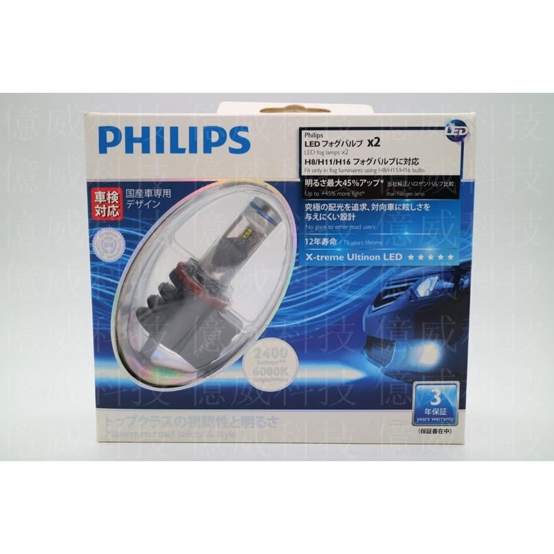 【億威】通用款(12834/日版平輸貨/保固7天)PHILIPS H8 H11 H16 6000K +45% LED大燈