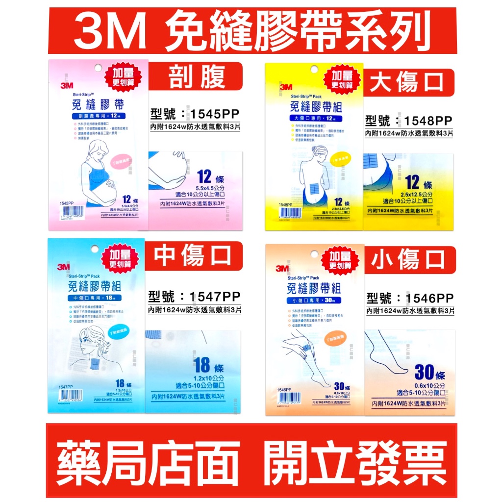 3M 免縫膠帶加量包系列