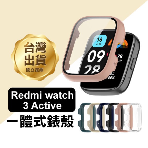《Redmi watch 3 Active 一體式錶殼》紅米3青春版 錶殼 手錶保護殼 防摔殼【飛兒】