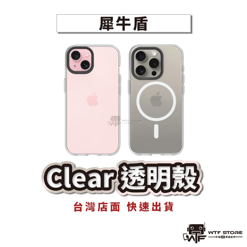 犀牛盾Clear透明殼 MagSafe磁吸手機殼 適用iPhone16 15 14 13 12 Pro Max WTF