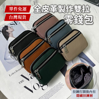 【臺灣現貨｜隱藏層小錢包】真皮零錢包 鑰匙包 牛皮零錢包 真皮零錢包黑色 牛皮 卡片 鑰匙 零錢包