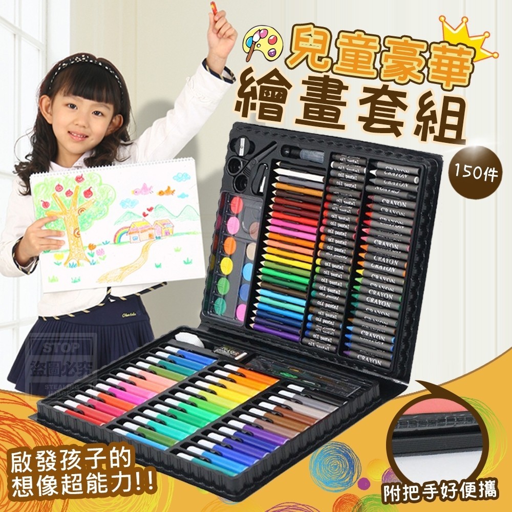 大量現貨【兒童150件繪畫組】150件組 繪畫 畫圖 獎品 水彩筆 彩色筆 150pcs 兒童禮品 文具套裝 彩色筆