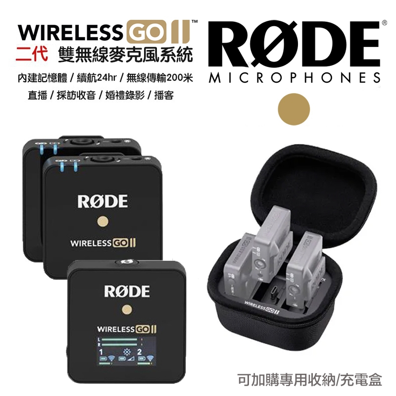 RODE Wireless GO II 2 無線麥克風 【eYeCam】領夾式麥克風 小蜜蜂 演講 直播 一對二 黑色