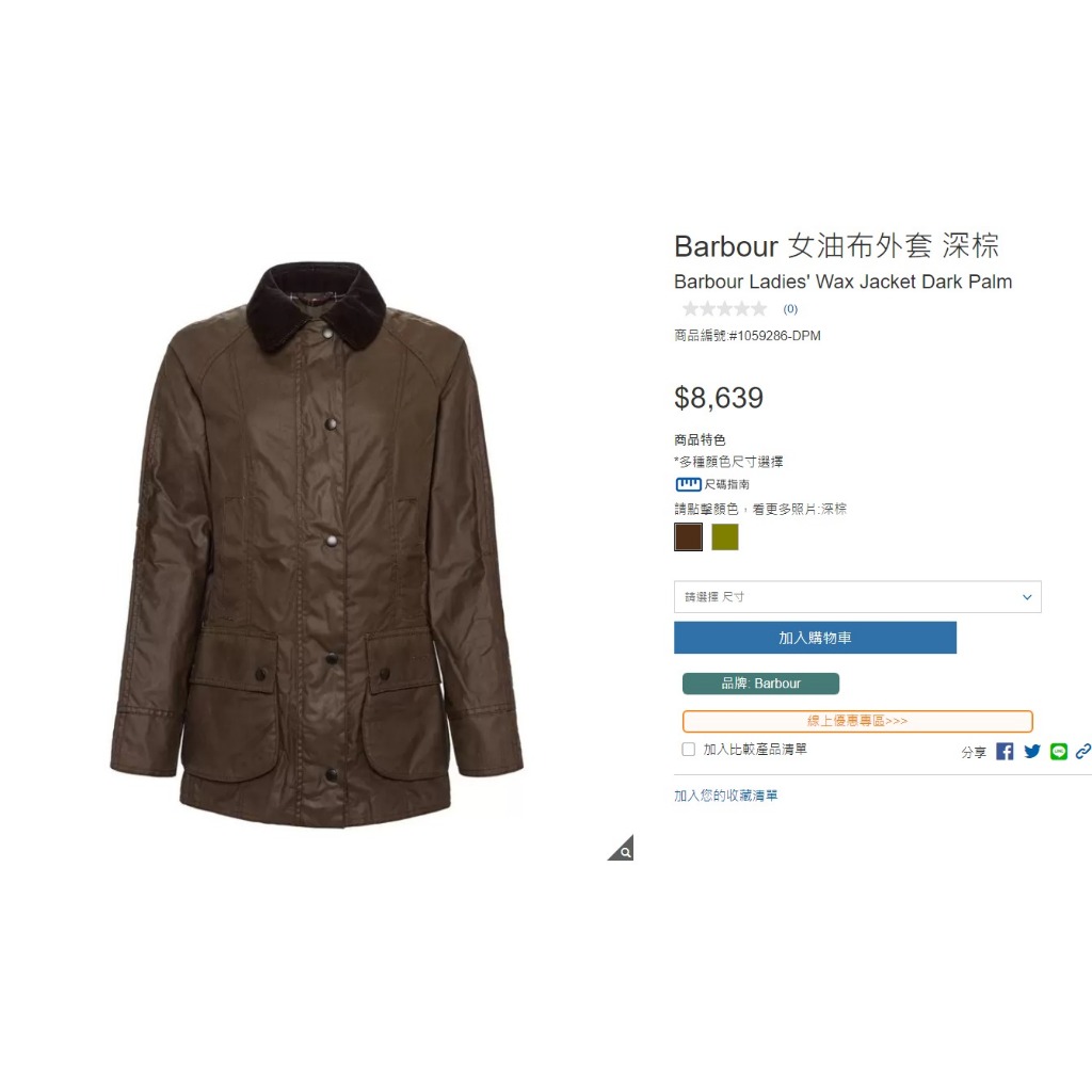 【女外套】英國經典油布  正版平輸 Barbour 女油布外套 英倫 防風防水🔥好市多costco代購🔥#1059286