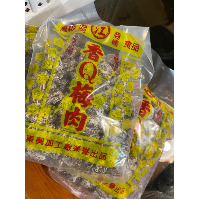 「預購」「現貨」東興香Q梅肉 香Q梅肉/台東名產/東興加工廠