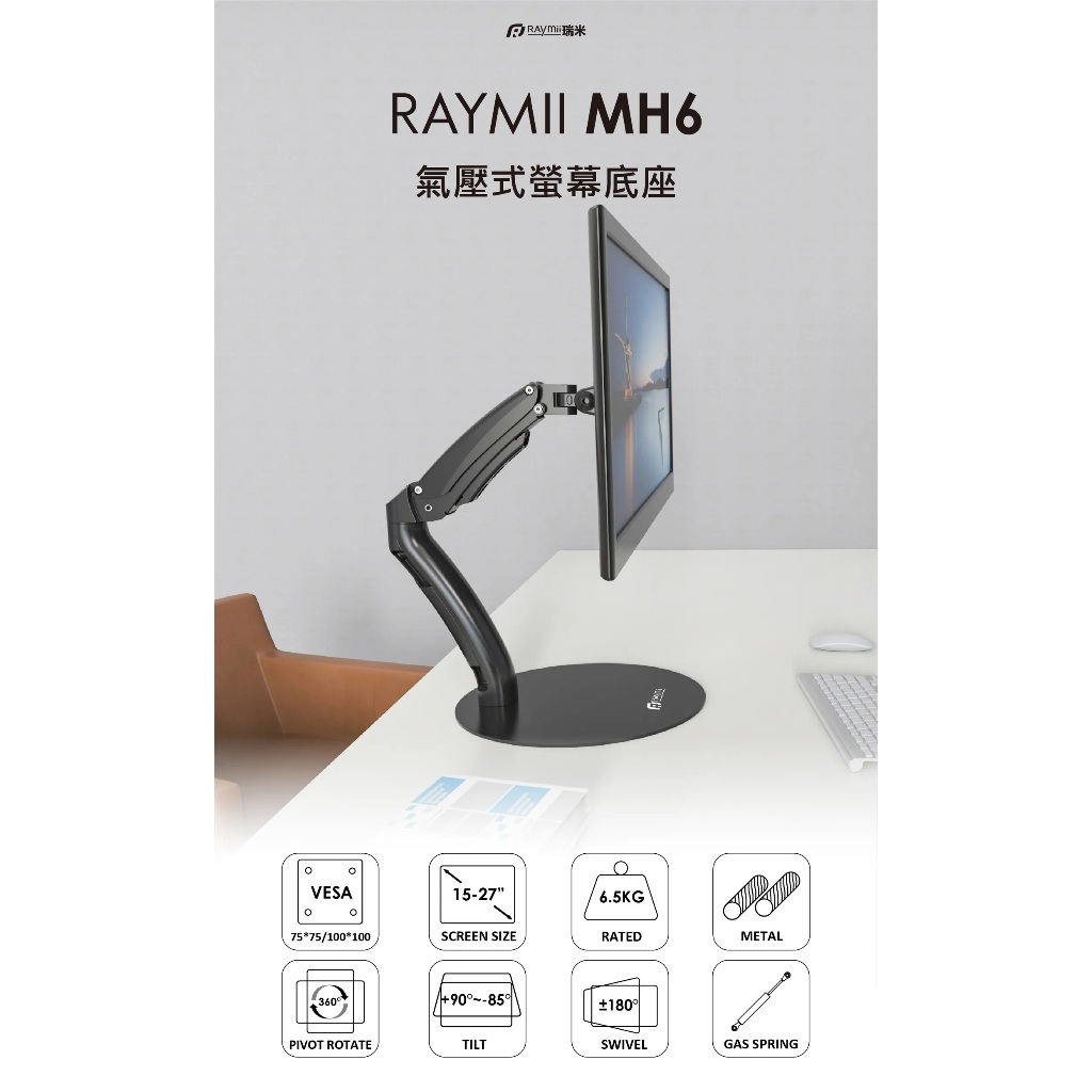【二手 】Raymii MH6 氣壓式 桌上型 螢幕支架 螢幕架 螢幕底座