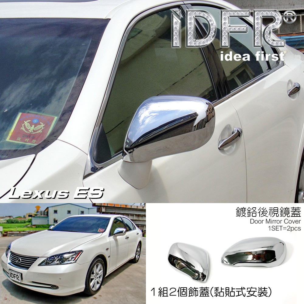 IDFR ODE 汽車精品 LEXUS ES 350 06-09年樣式 電鍍銀色後視鏡蓋-左駕