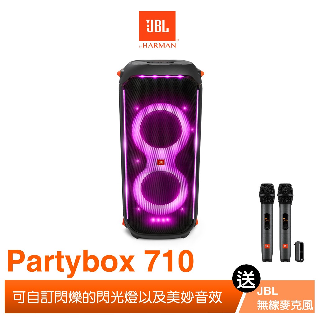 JBL Partybox 710 便攜式派對藍牙音響(送JBL 無線麥克風+麥克風收納包)
