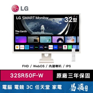 LG 樂金 32SR50F-W 智慧螢幕 32型 顯示器 白色 內建喇叭 FHD IPS 智慧電視 易飛電腦