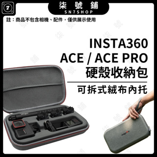 【台灣快速發貨】aMagisn阿邁 Insta360 Ace Pro硬殼收納包 Ace可拆內托防護收納盒 可收自拍桿